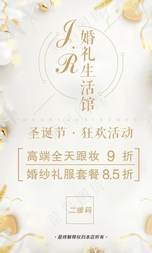 小清新婚礼化妆海报展架图片cdr矢量模版下载
