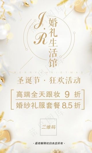 小清新婚礼化妆海报展架图片