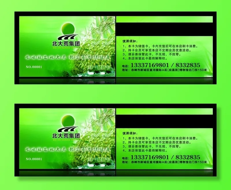 北大荒会员卡图片psd模版下载