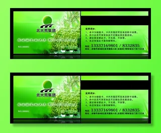 北大荒会员卡图片