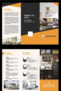 家居三折页图片