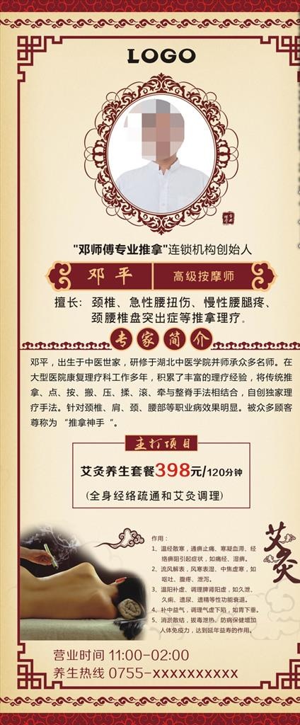 理疗专家介绍 展架易拉宝图片