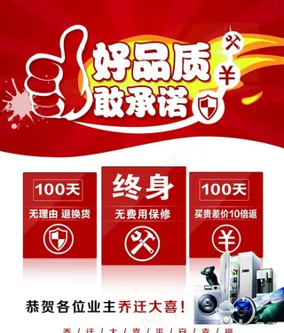 好品质 敢承诺图片