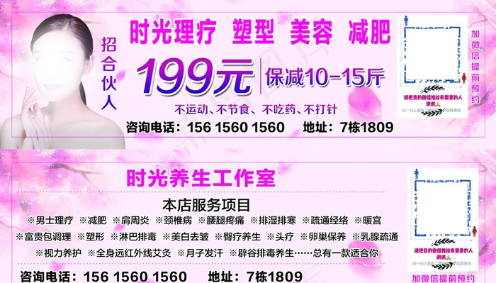 瘦身养生199元代金券优惠卡图片psd模版下载