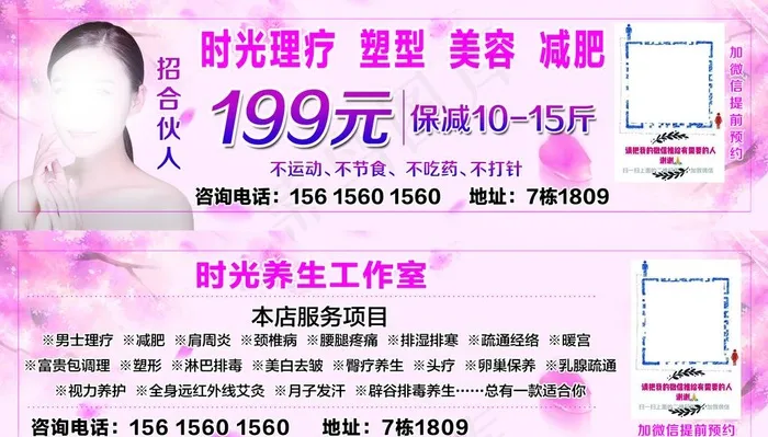 瘦身养生199元代金券优惠卡图片psd模版下载