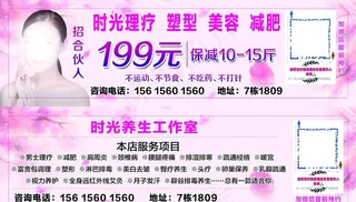 瘦身养生199元代金券优惠卡图片