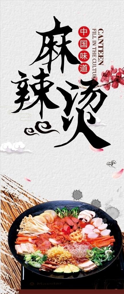 麻辣烫图片cdr矢量模版下载