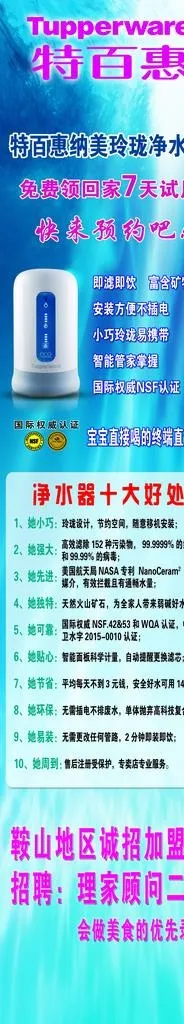 特百惠净水器图片(2835X13465(DPI:120))psd模版下载