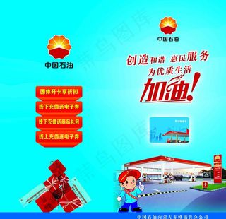 中国石油折页充值办卡图片