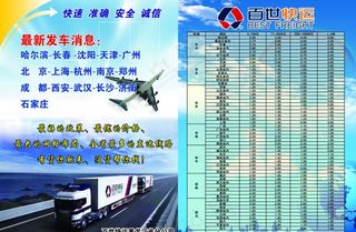 百世快运宣传单图片