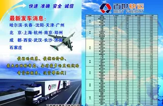 百世快运宣传单图片