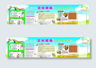 小学生卫生知识宣传栏图片