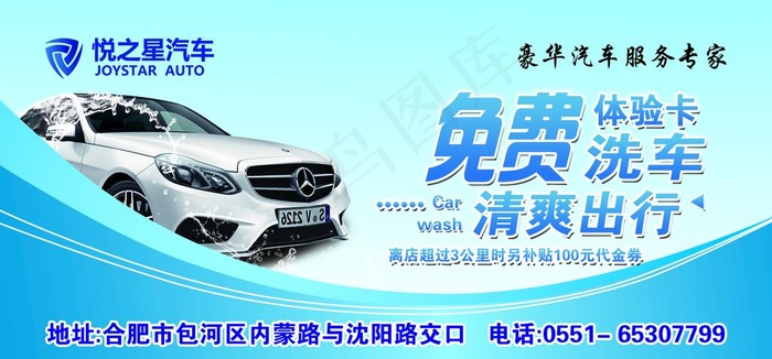 免费洗车卡图片psd模版下载