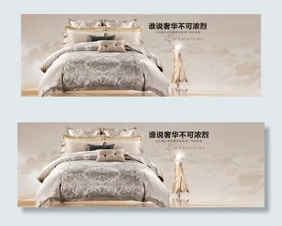 家纺四件套海报图片