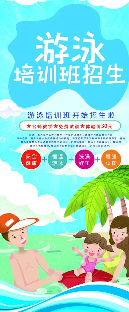 游泳招生图片(4724X10630(DPI:150))psd模版下载