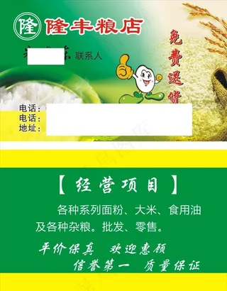 粮油名片图片