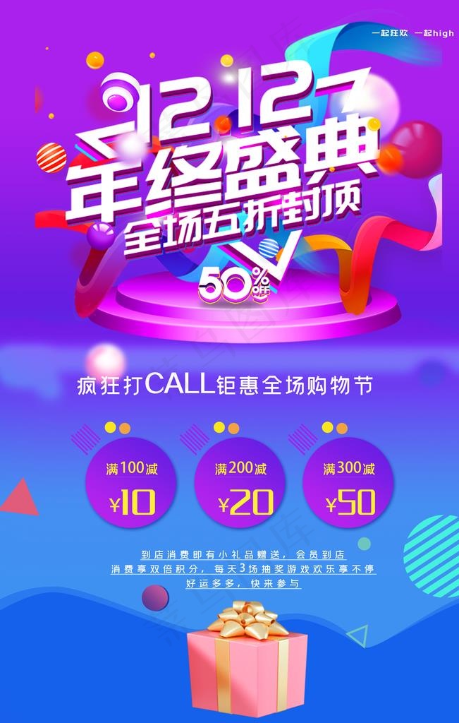 双十二年终盛典促销宣传海报图片