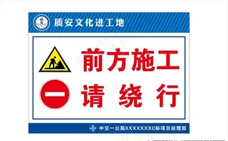 前方施工图片