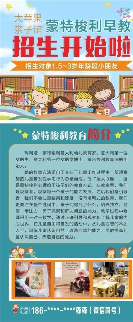 早教中心招生展架图片cdr矢量模版下载