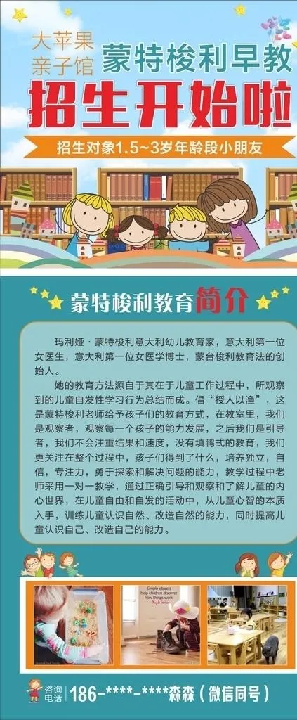 早教中心招生展架图片cdr矢量模版下载