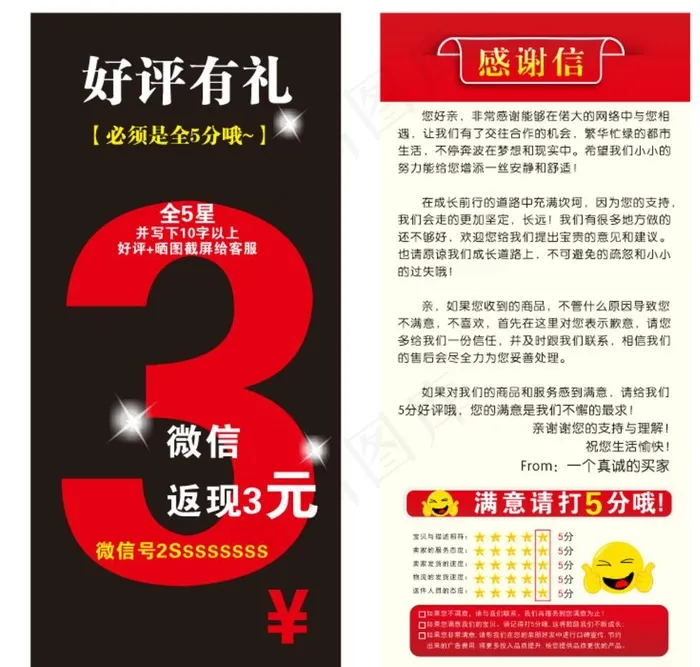 好评有礼卡图片cdr矢量模版下载