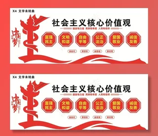 *核心价值观图片