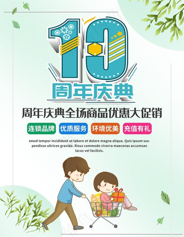 10周年庆典图片