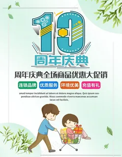10周年庆典图片