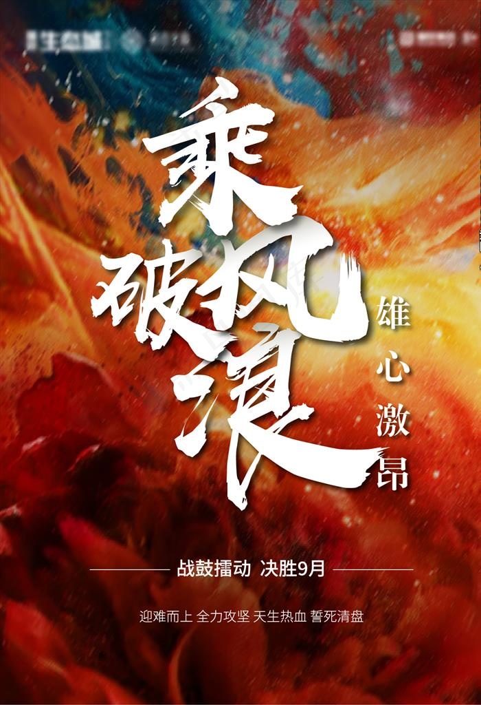 乘风破浪图片ai矢量模版下载