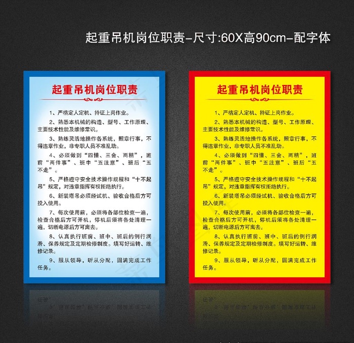 起重吊机岗位职责图片cdr矢量模版下载