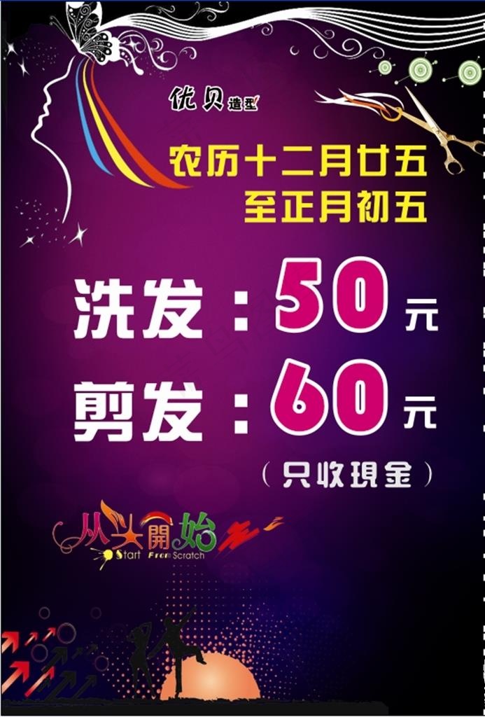 剪发海报图片(210X297)cdr矢量模版下载