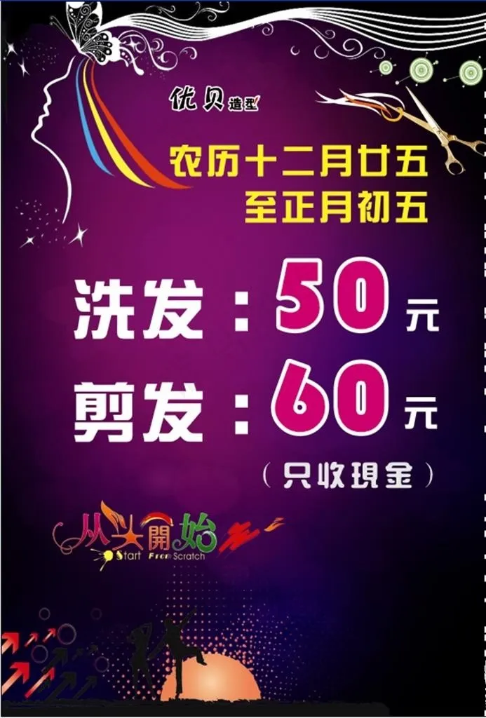 剪发海报图片(210X297)cdr矢量模版下载