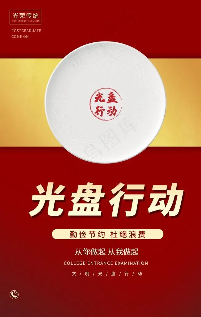 珍惜粮食图片(3545X5315(DPI:72))psd模版下载