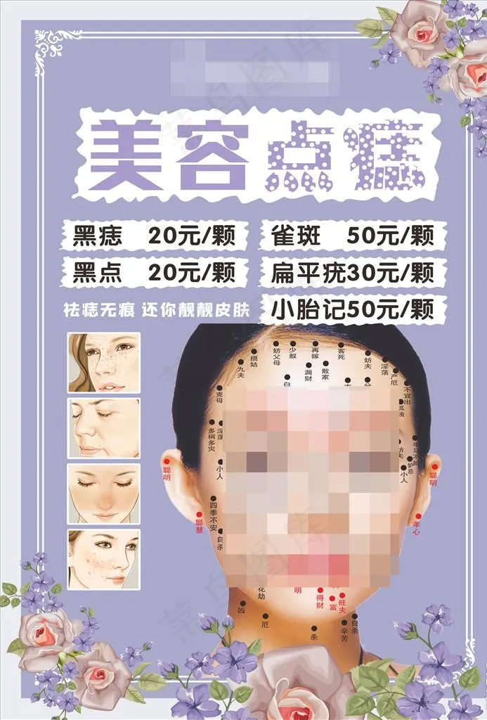 点痣海报图片cdr矢量模版下载