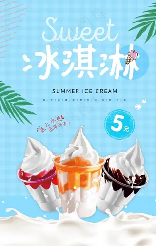 冰淇淋图片