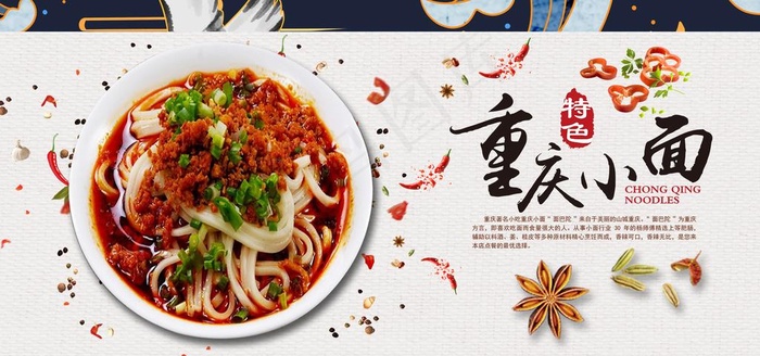 重庆小面图片(1920X960(DPI:72))psd模版下载