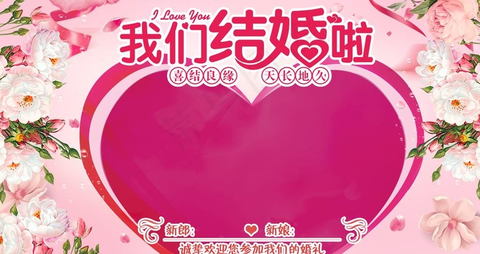 我们结婚了图片(3402X1905(DPI:72))psd模版下载
