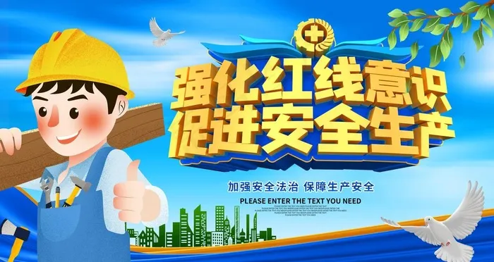 强化红线意识图片