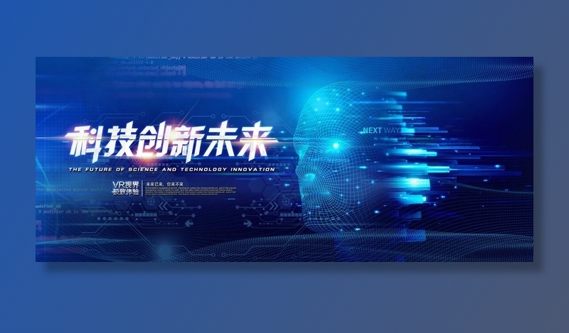 科技图片(4401X1954(DPI:150))psd模版下载