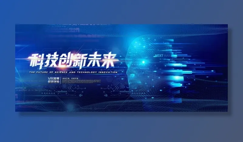 科技图片(4401X1954(DPI:150))psd模版下载