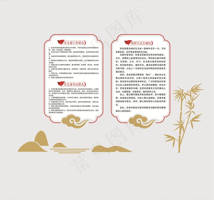 党制度  制度 党建文化墙图片