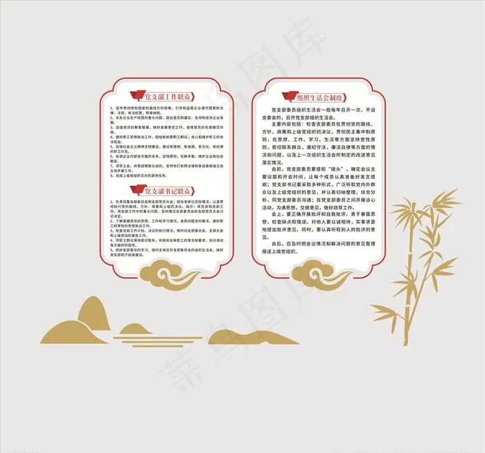 党制度  制度 党建文化墙图片cdr矢量模版下载