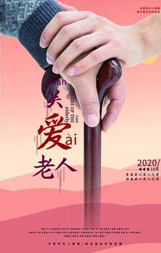 重阳节海报图片