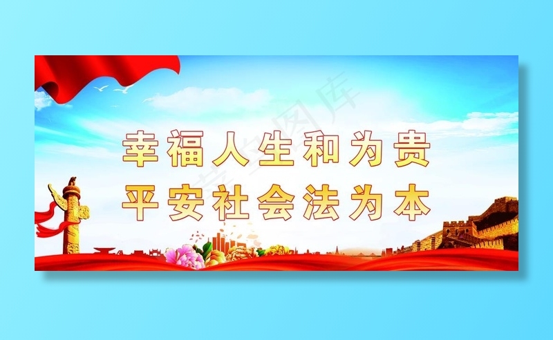 法治展板图片