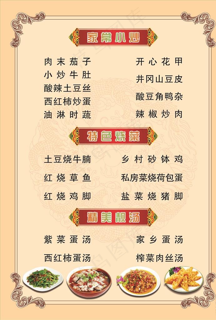 菜单图片cdr矢量模版下载