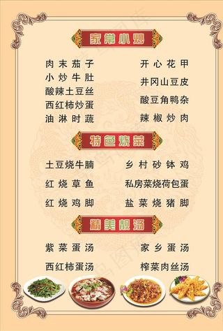 菜单图片