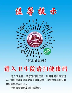 河北健康码图片