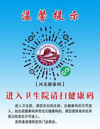 河北健康码图片