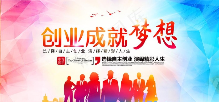创业图片(7087X3543(DPI:150))psd模版下载