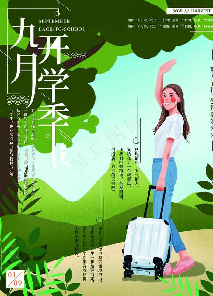 九月开学季图片(3543X4725(DPI:150))psd模版下载